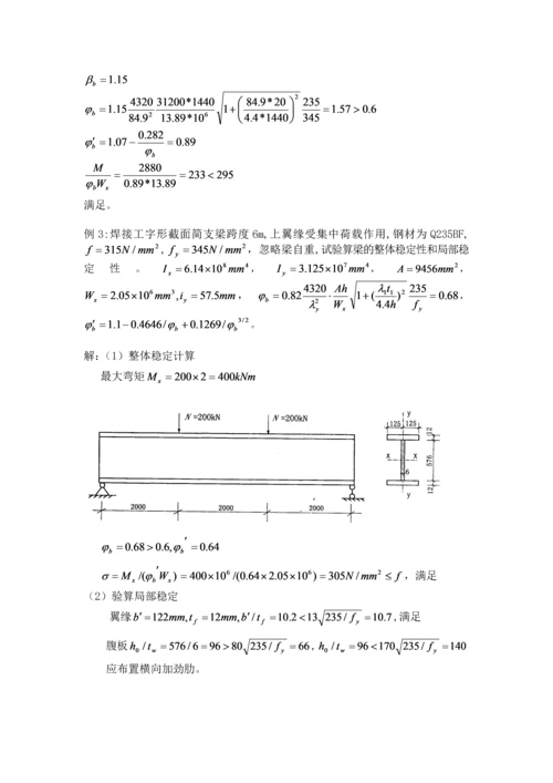 钢结构例题0.docx