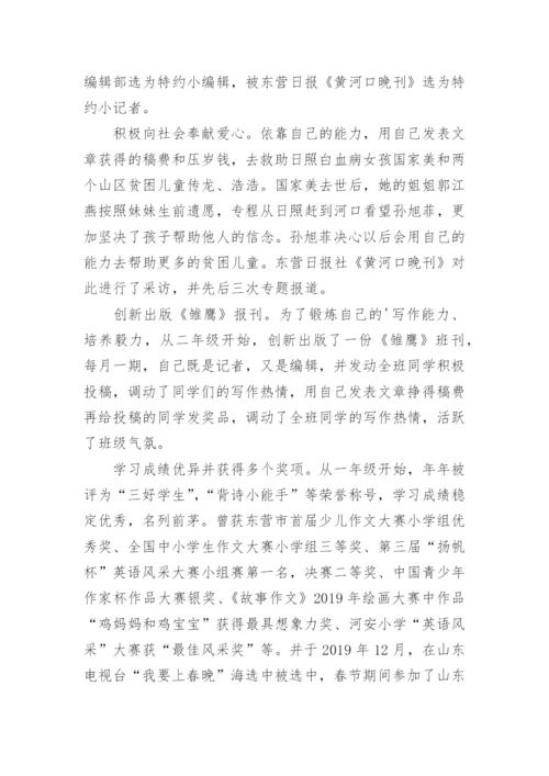 申请优秀少先队员的主要事迹.docx