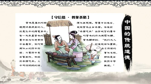 道德讲堂中国风通用PPT模板