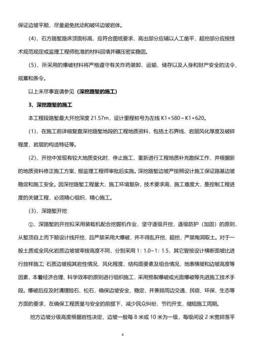 路基挖方施工(技术)方案.docx