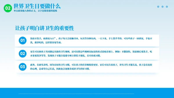 勤洗手树立卫生习惯注重个人卫生通用PPT模板
