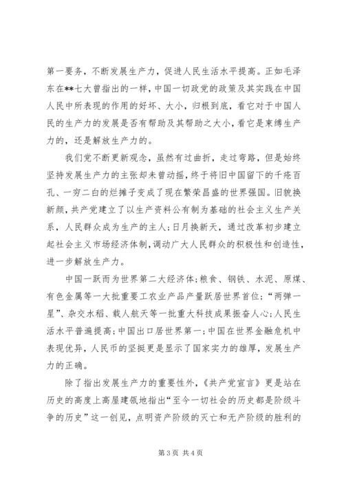 最新XX年度部队思想汇报范文：关于共产党宣言 (3).docx
