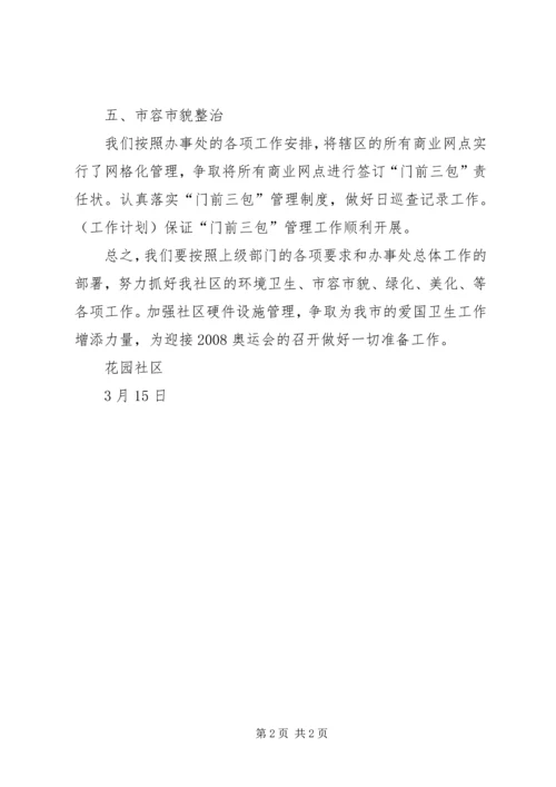 社区爱国卫生工作计划 (12).docx