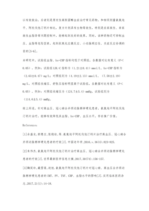 氨氯地平阿托伐他汀钙片治疗高血压、冠心病合并颈动脉粥样硬化患者的疗效.docx