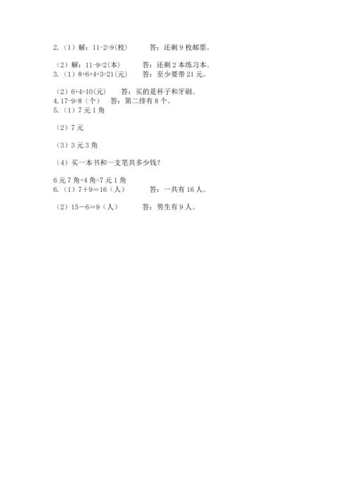 人教版一年级下册数学期末测试卷精品【各地真题】.docx