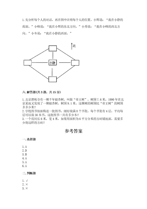 小学数学三年级下册期末测试卷及参考答案ab卷