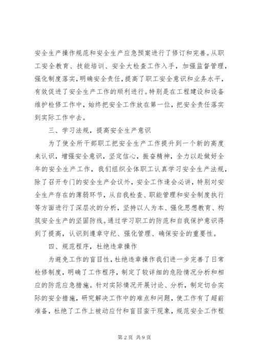 最新公司安全工作年度总结报告3篇.docx