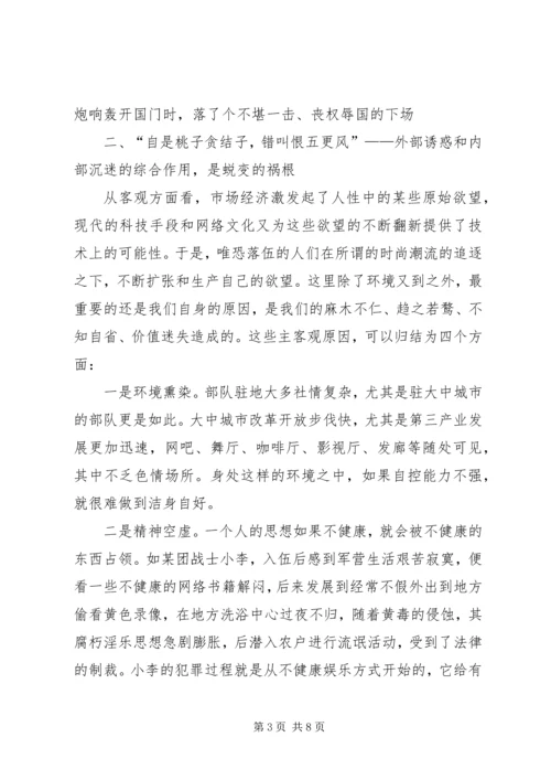 法纪教育党课讲稿 (6).docx