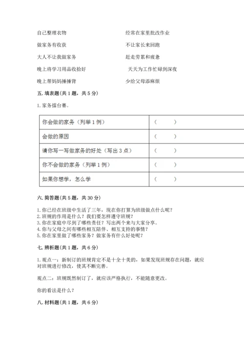 部编版小学四年级上册道德与法治期中测试卷附答案（完整版）.docx