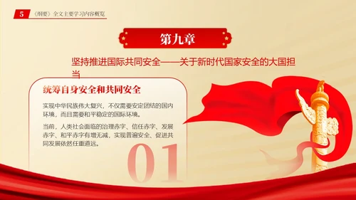 总体国家安全观学习纲要ppt党建