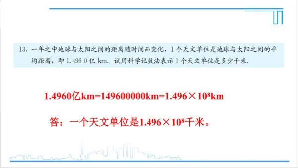 【高效备课】人教版七(上) 第1章 有理数 复习题1 课件