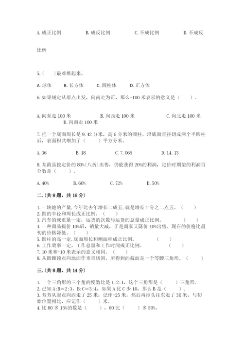 甘肃省【小升初】2023年小升初数学试卷带精品答案.docx