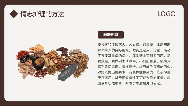 棕色简约中医情志护理PPT模板宣传PPT动态PPT