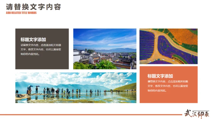 武汉印象旅游通用PPT模板