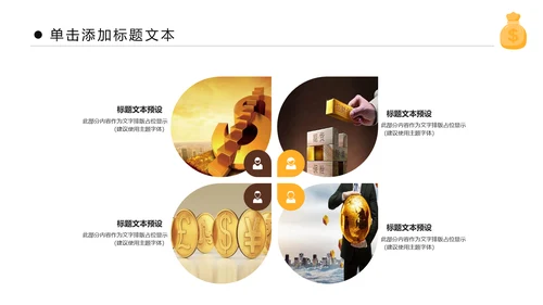 金色大气银行金融理财投资财务财富PPT