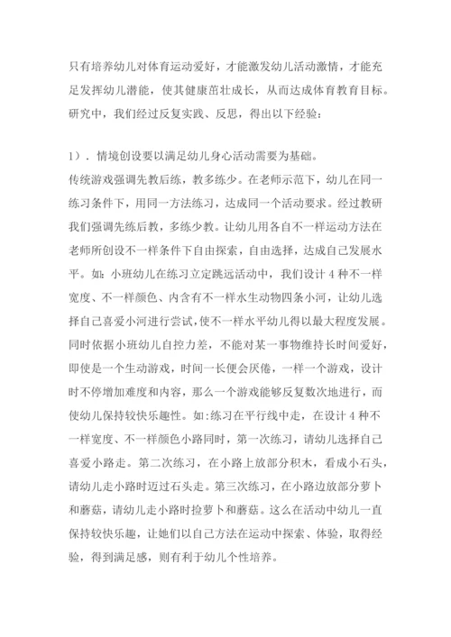 户外体育活动中利用游戏情境促进幼儿主动活动的实施策略研究应用报告.docx