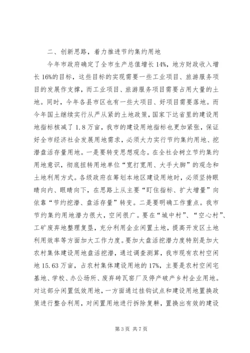 副市长国土资源管理工作会议讲话.docx