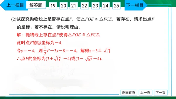 人教版九年级上册 月考卷（一） 习题课件（38张PPT）