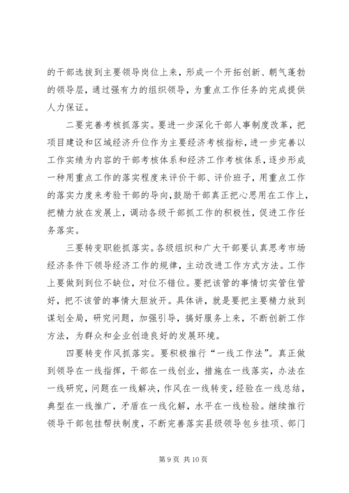 县委书记在全县经济工作会议上的讲话.docx