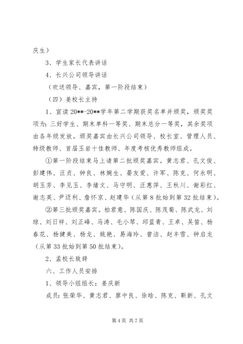 开学典礼的工作安排.docx