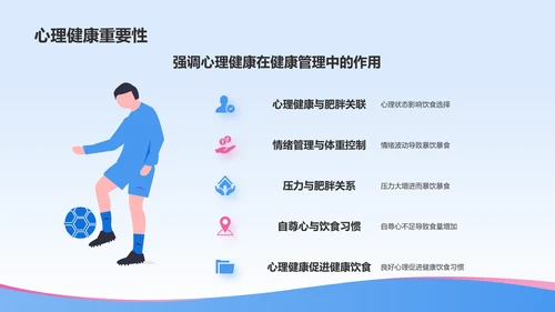 蓝色插画风合理饮食预防肥胖健康教育PPT模板