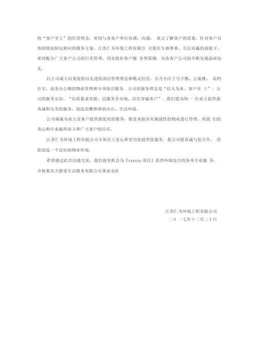 厂区保洁项目整体服务方案.docx