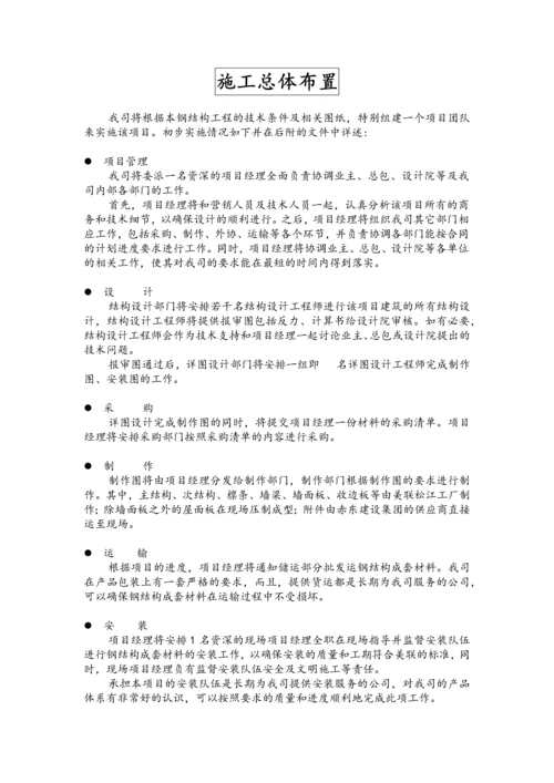 金红叶施工设计方案.docx