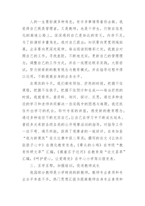 幼儿教师竞聘述职报告.docx