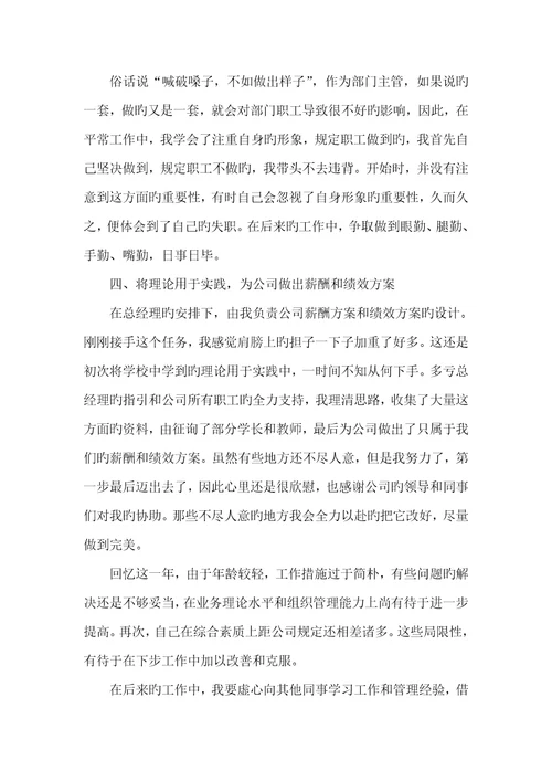 人事行政专职员作总结2022