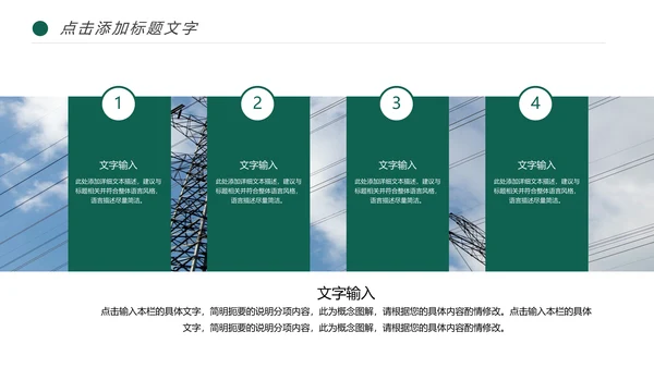 国家电网电力局供电公司述职报告动态PPT模板