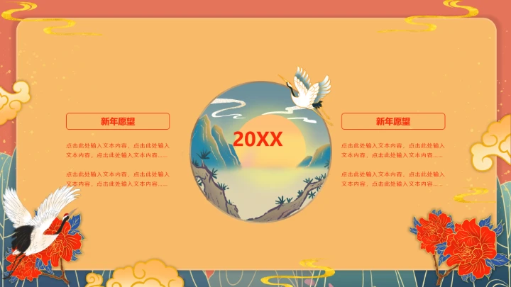 国潮古风典雅中国传统节日元旦节班会PPT模板