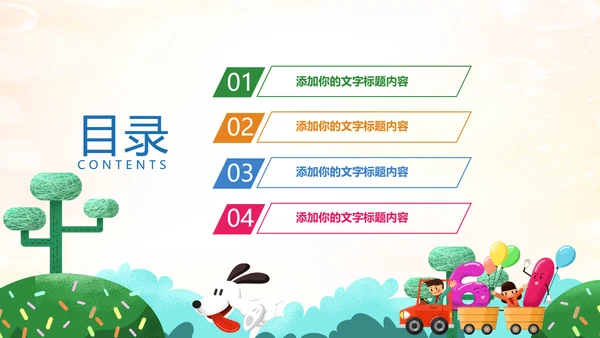六一儿童节小学幼儿园卡通PPT模板