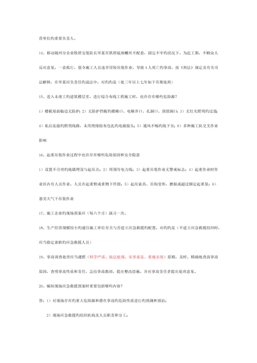 2023年上海通管局安全员整理课堂笔记3月.docx
