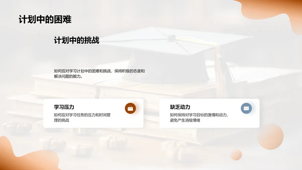 硕士学期学习策略