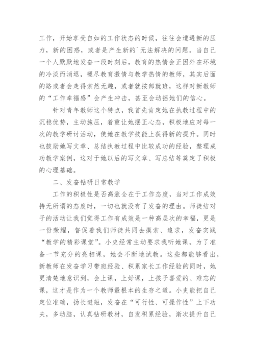 幼儿园师徒结对师傅总结.docx