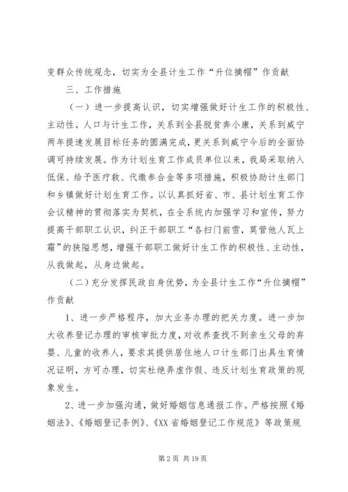 民政局计划生育工作方案.docx