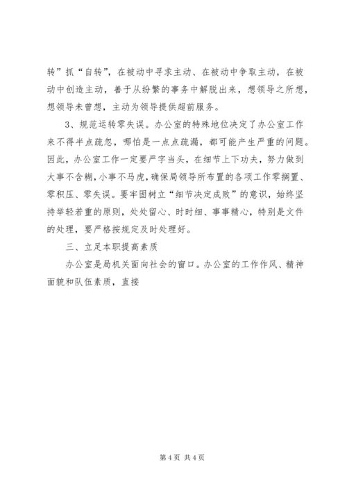 如何提高办公室工作效率心得体会 (6).docx
