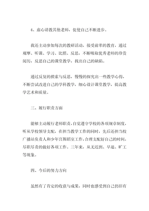 特岗教师试用期个人总结