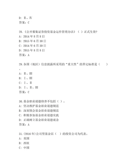 20222023年基金从业资格师完整版汇编