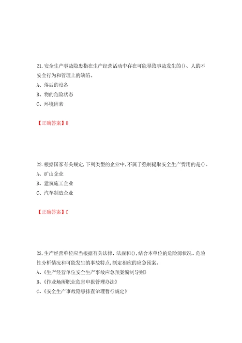 金属非金属矿山小型露天采石场生产经营单位安全管理人员考试试题押题卷含答案第67卷