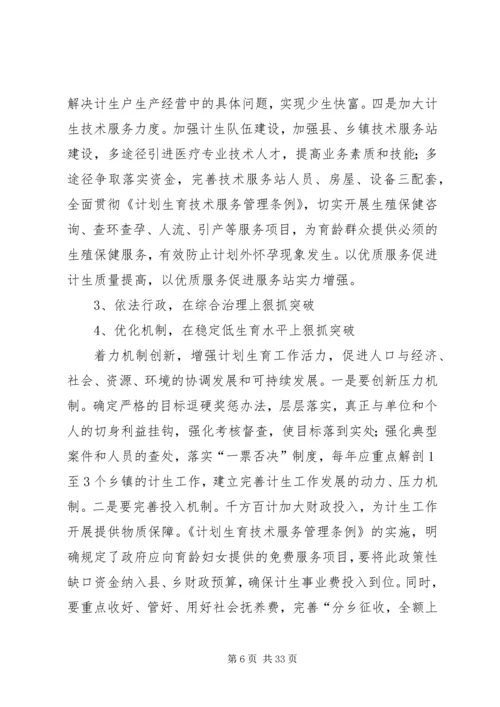 新形势下抓好我县计划生育工作的思考.docx