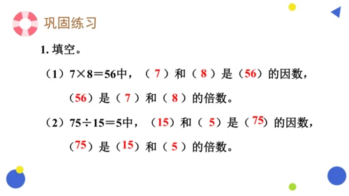 2.整理与复习（课件）五年级下册数学人教版(共18张PPT)