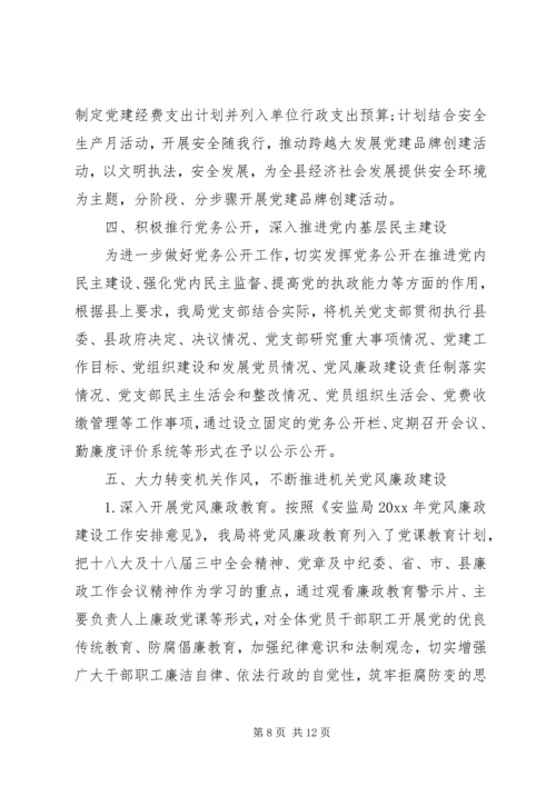 机关支部党建工作报告全文.docx