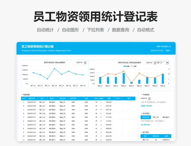 员工物资领用统计登记表