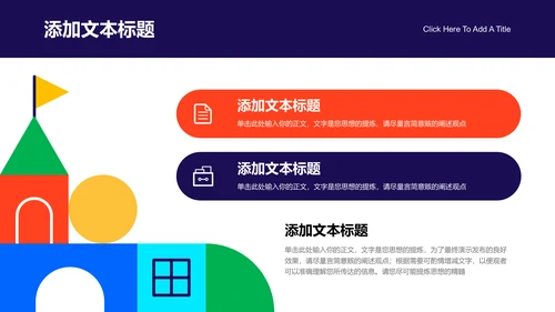 彩色几何插画风益智教育通用PPT演示模板