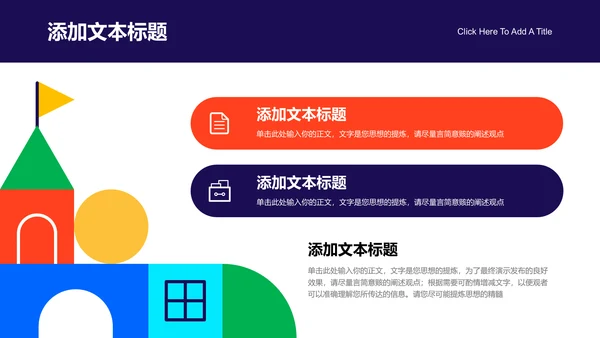 彩色几何插画风益智教育通用PPT演示模板