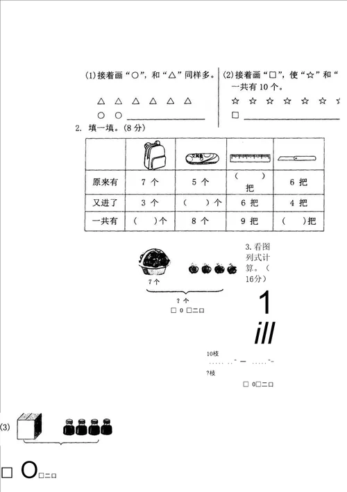 小学20202021学年度第一学期阶段性质量调研一年级数学