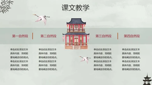 古风手绘水墨中国风语文教学说课PPT模板