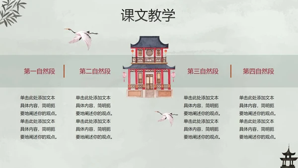 古风手绘水墨中国风语文教学说课PPT模板