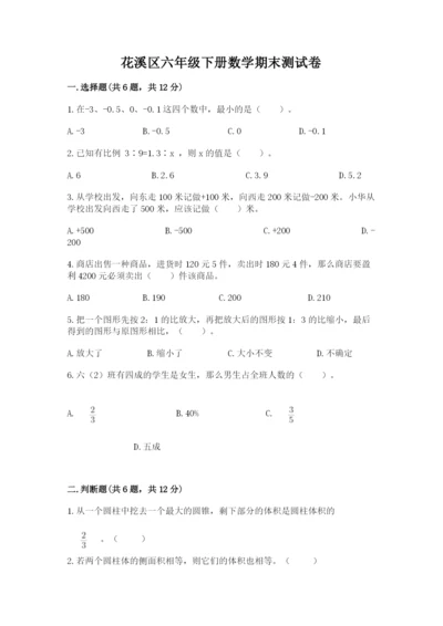 花溪区六年级下册数学期末测试卷一套.docx